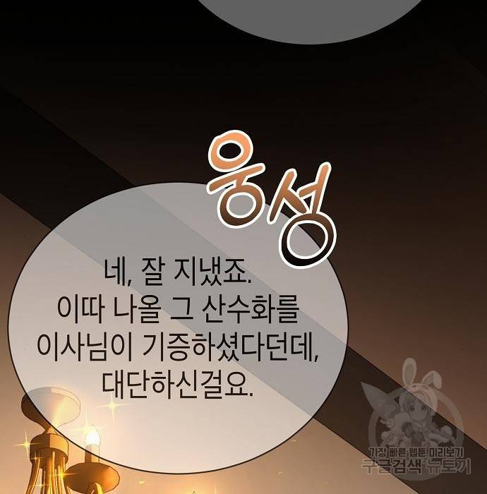 국세청 망나니 29화 4