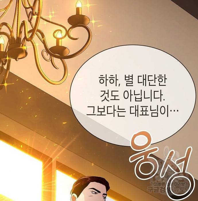 국세청 망나니 29화 5