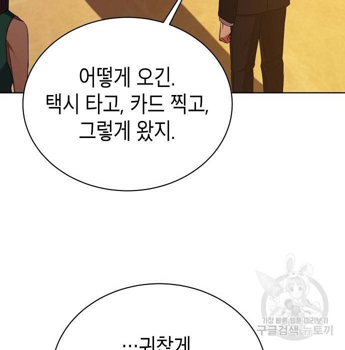국세청 망나니 29화 18