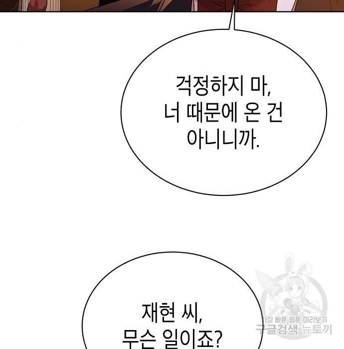 국세청 망나니 29화 20