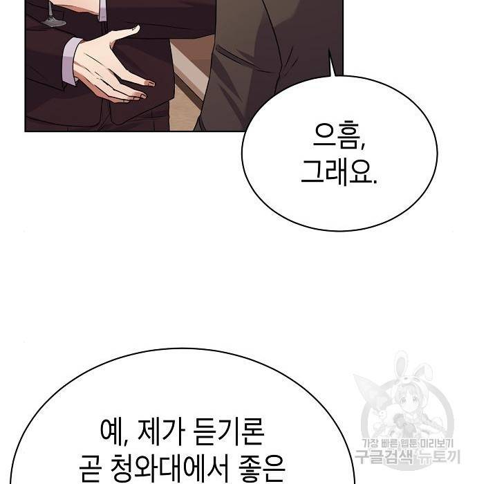 국세청 망나니 29화 24