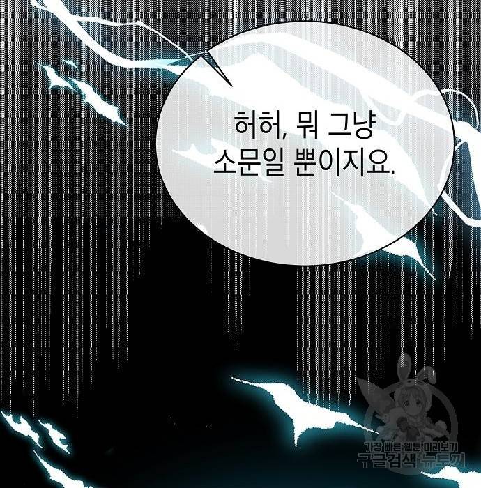 국세청 망나니 29화 26