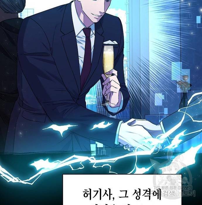 국세청 망나니 29화 28