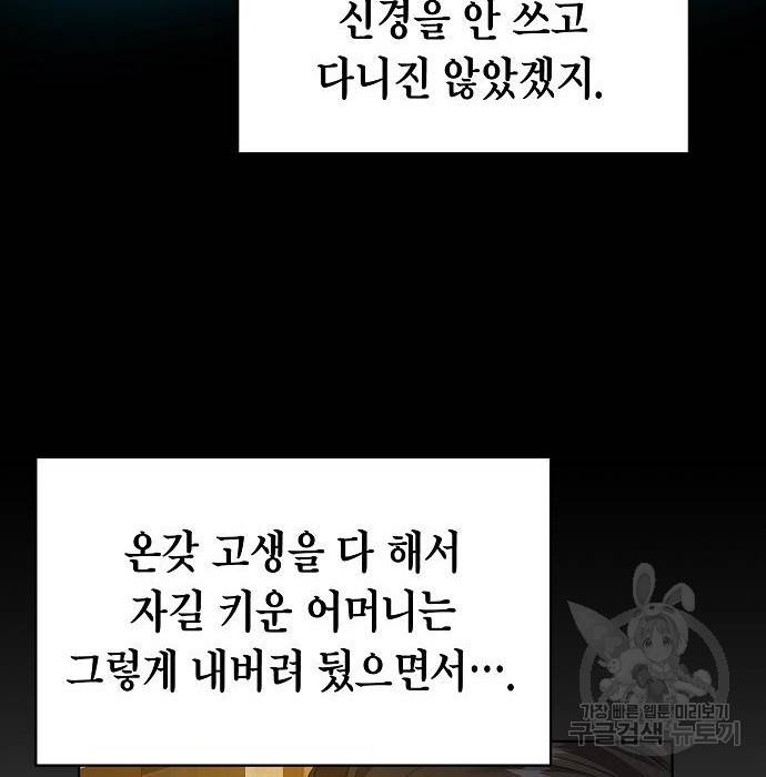 국세청 망나니 29화 29