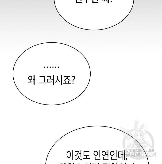 국세청 망나니 29화 31