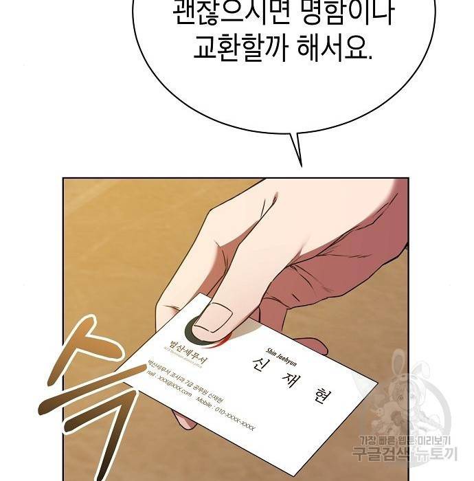 국세청 망나니 29화 32