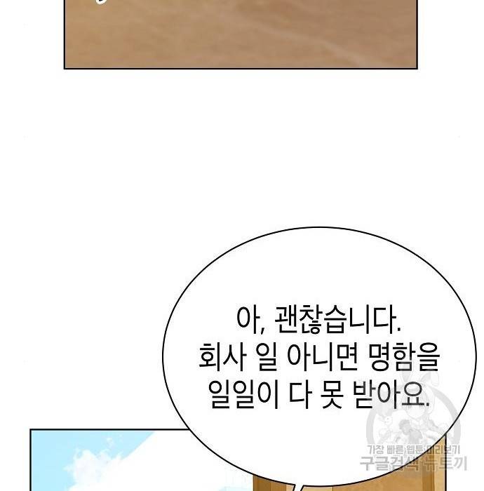 국세청 망나니 29화 33