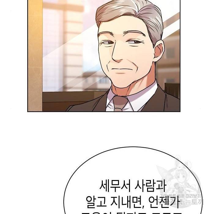 국세청 망나니 29화 41