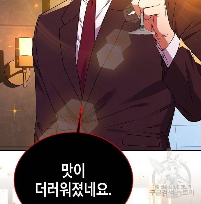 국세청 망나니 29화 49