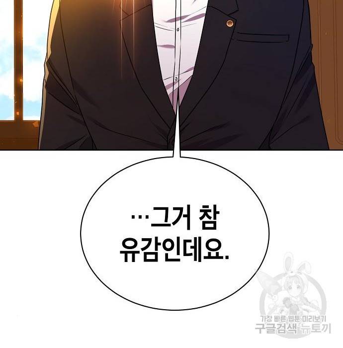 국세청 망나니 29화 51