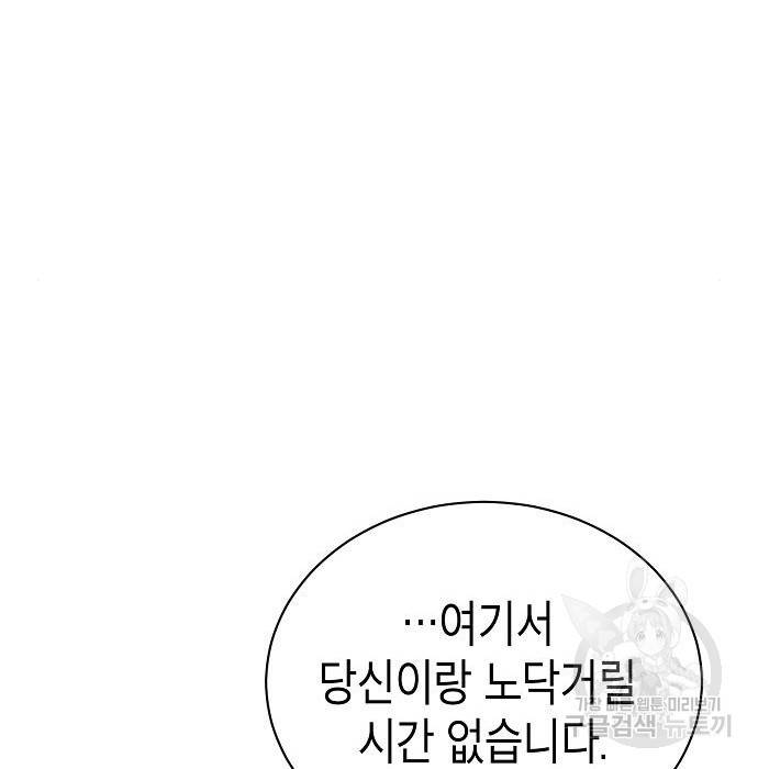 국세청 망나니 29화 52