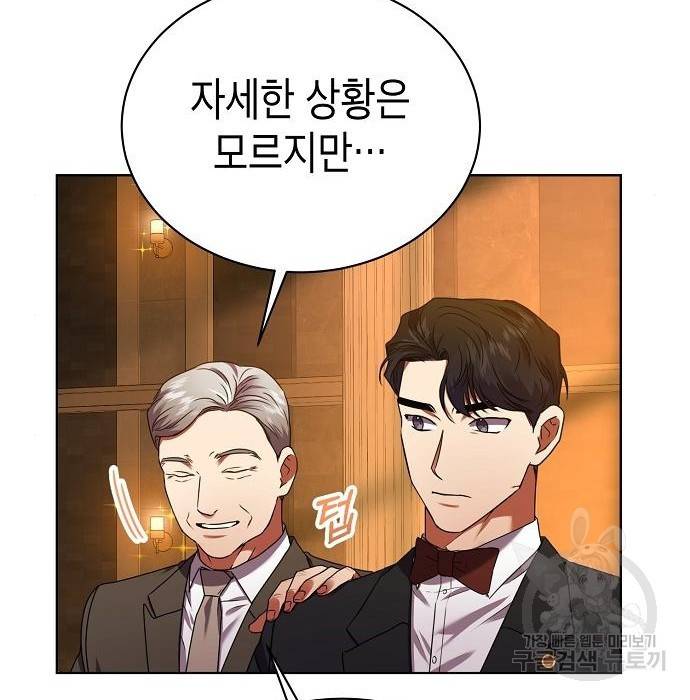국세청 망나니 29화 57