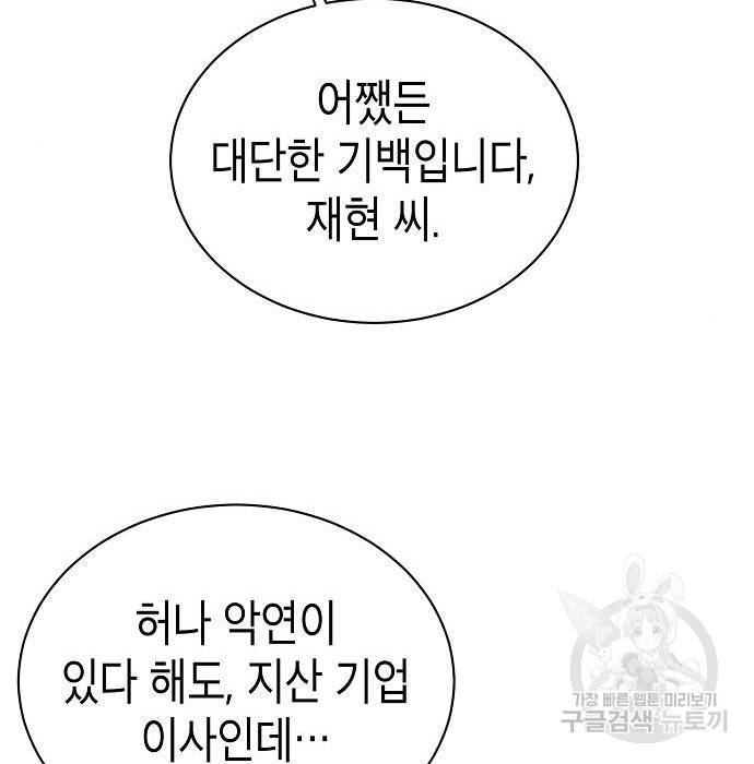 국세청 망나니 29화 58
