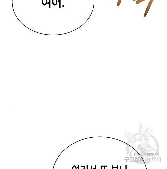 국세청 망나니 29화 69
