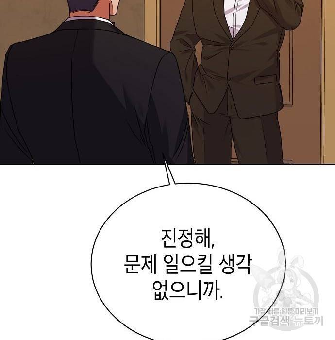 국세청 망나니 29화 75