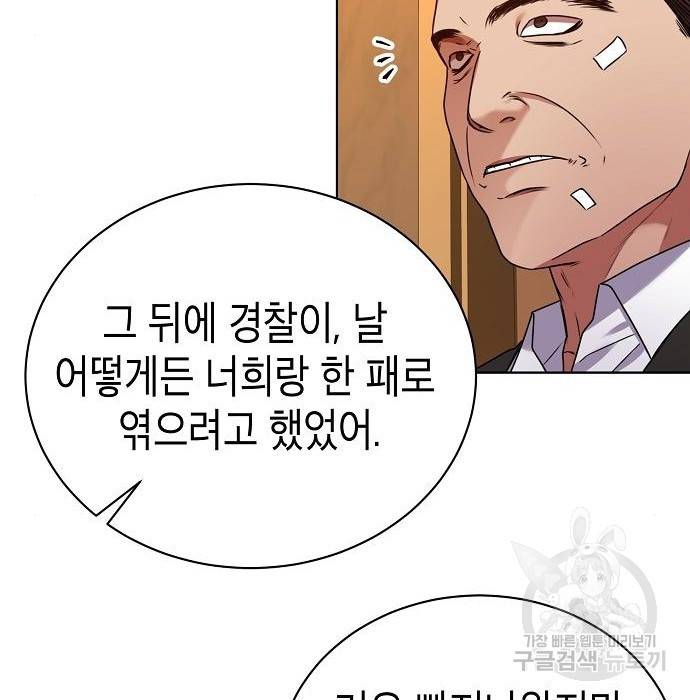 국세청 망나니 29화 77
