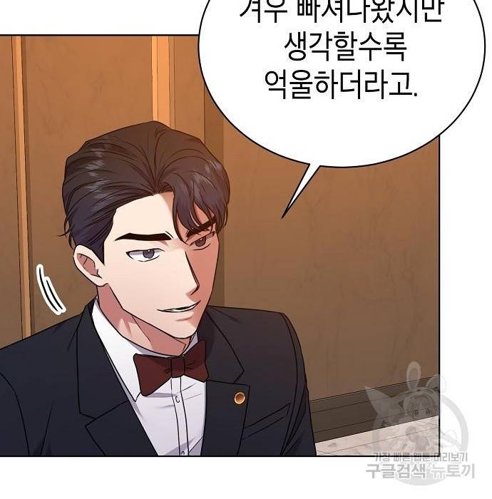 국세청 망나니 29화 78