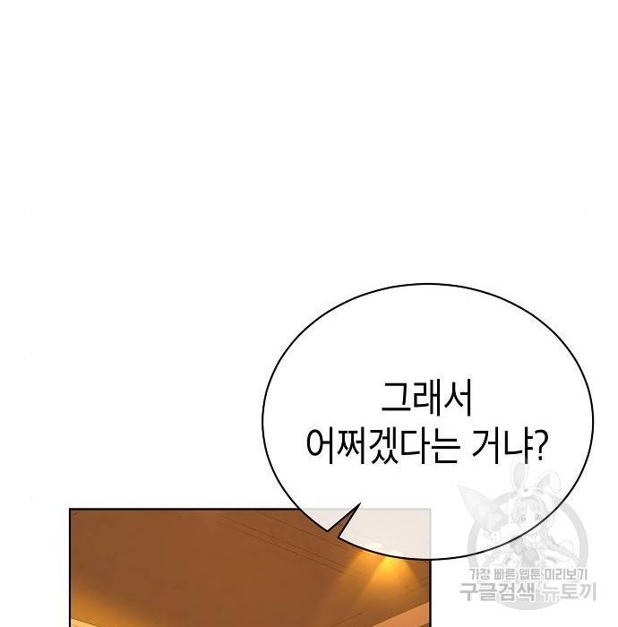 국세청 망나니 29화 79