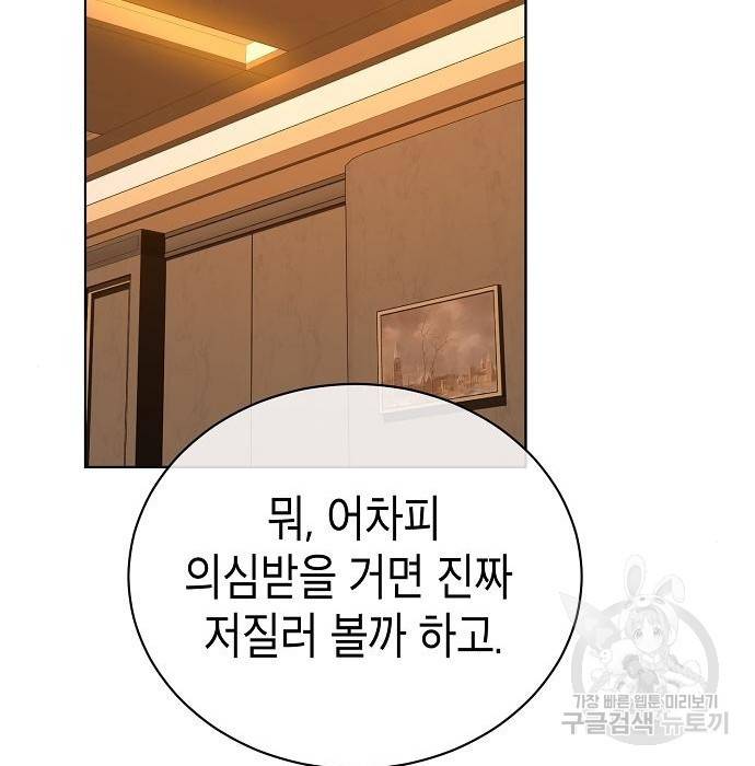 국세청 망나니 29화 80