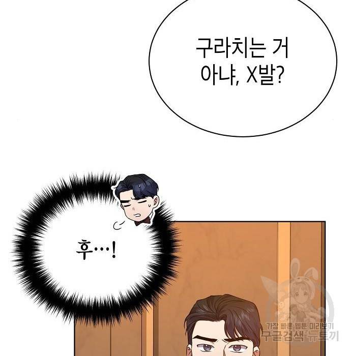 국세청 망나니 29화 85