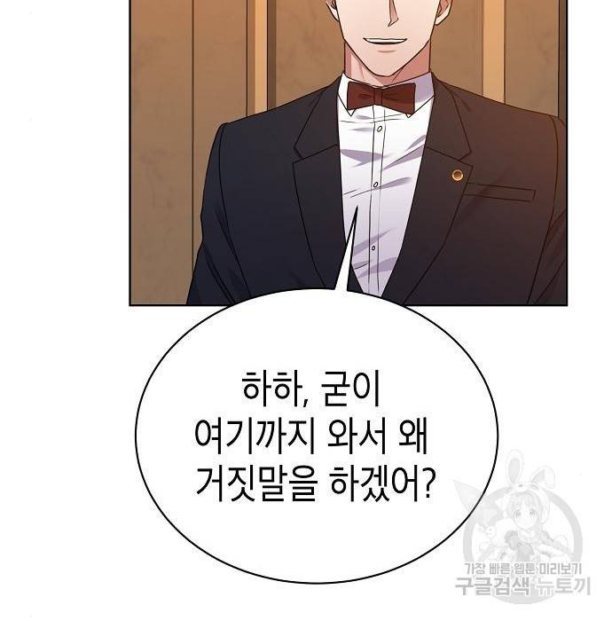 국세청 망나니 29화 86