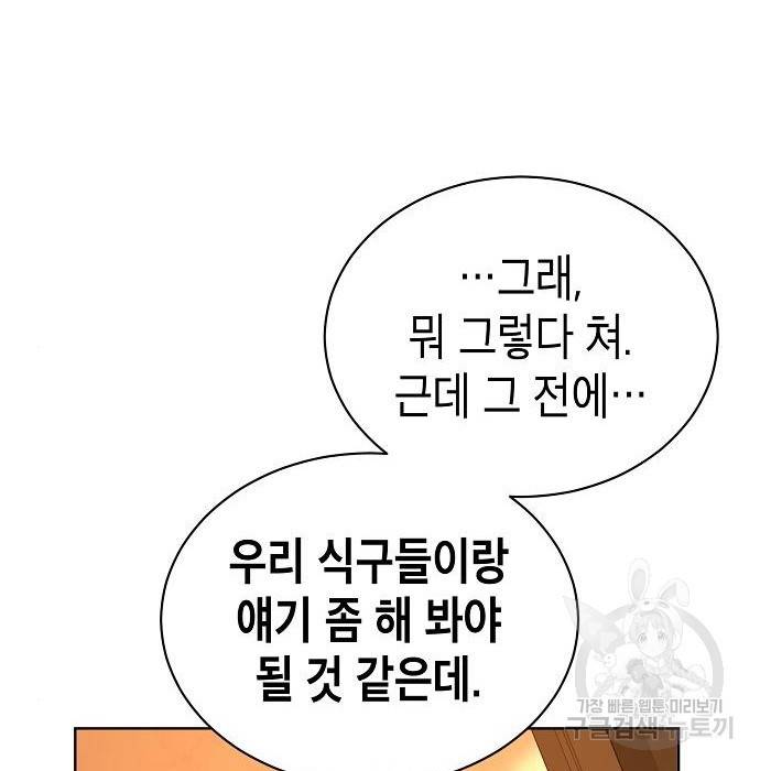 국세청 망나니 29화 87