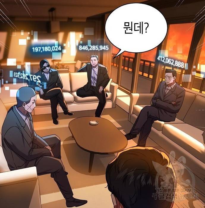 국세청 망나니 29화 90