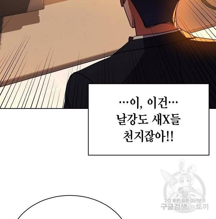 국세청 망나니 29화 91