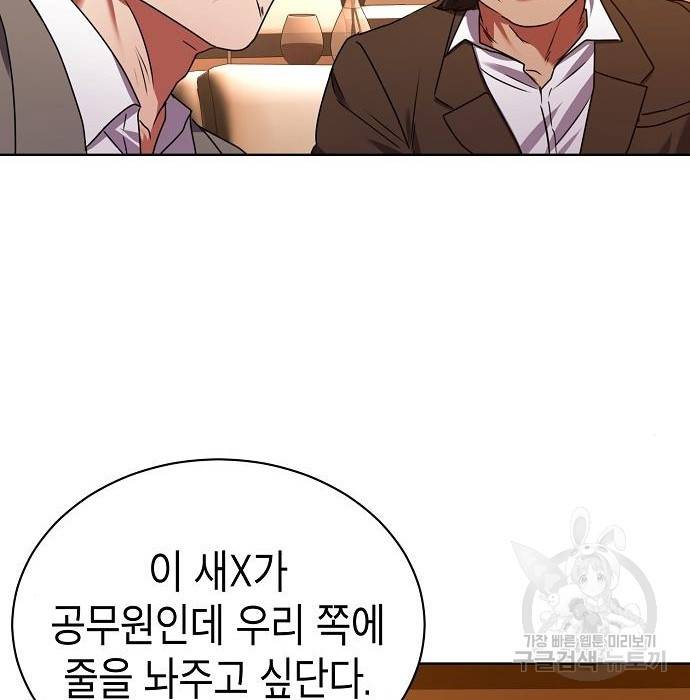 국세청 망나니 29화 93