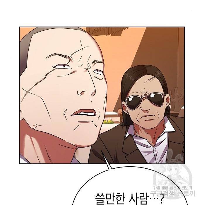 국세청 망나니 29화 97