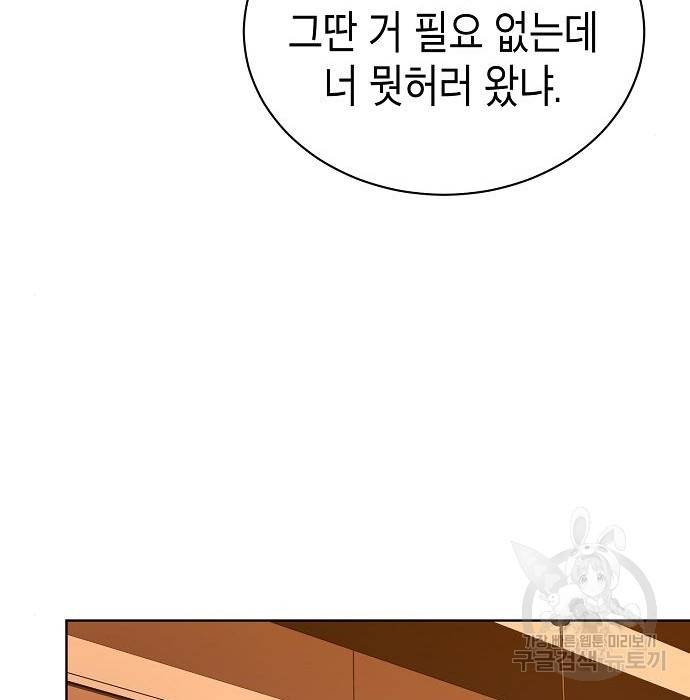 국세청 망나니 29화 98