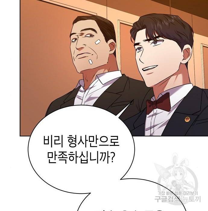 국세청 망나니 29화 99