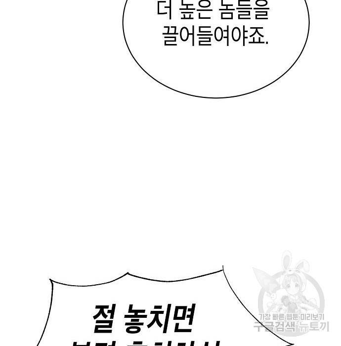 국세청 망나니 29화 100