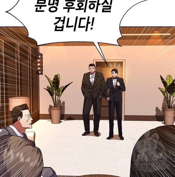 국세청 망나니 29화 101