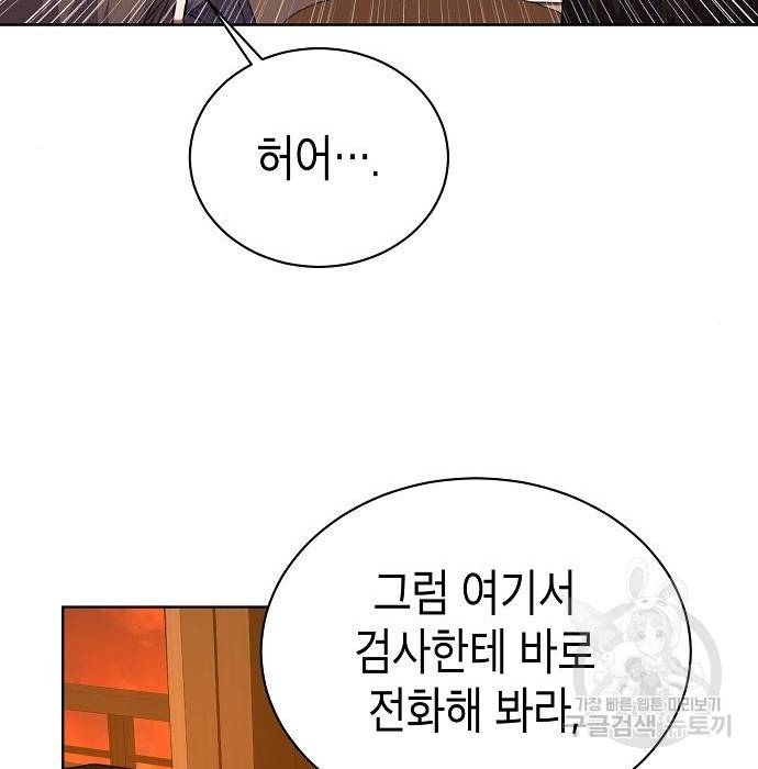 국세청 망나니 29화 102