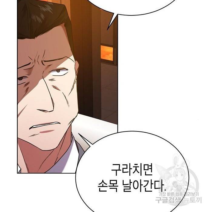 국세청 망나니 29화 103