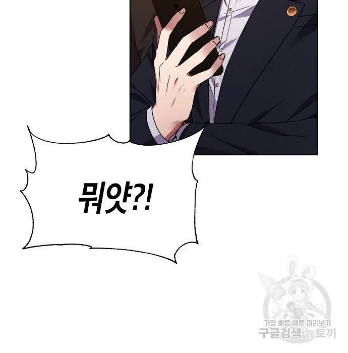 국세청 망나니 29화 105
