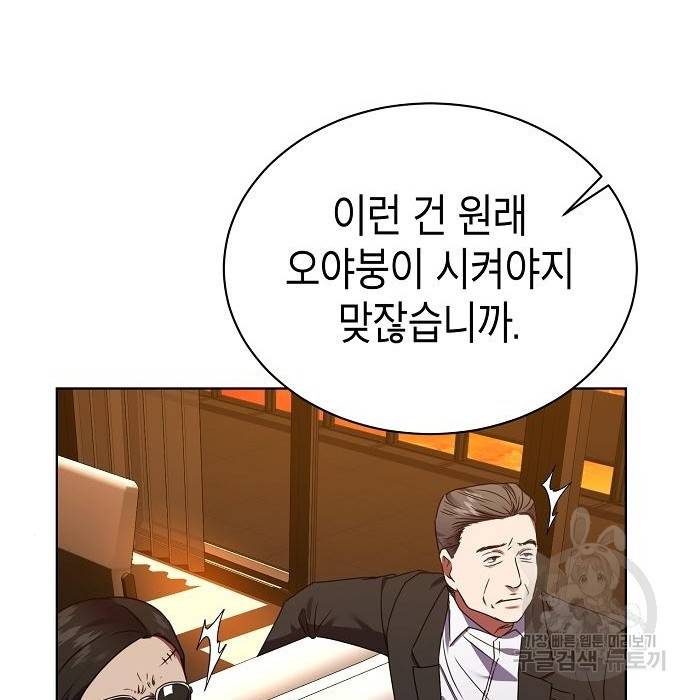 국세청 망나니 29화 106