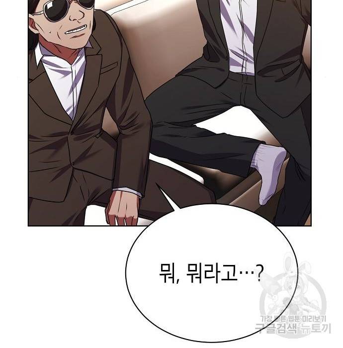 국세청 망나니 29화 107