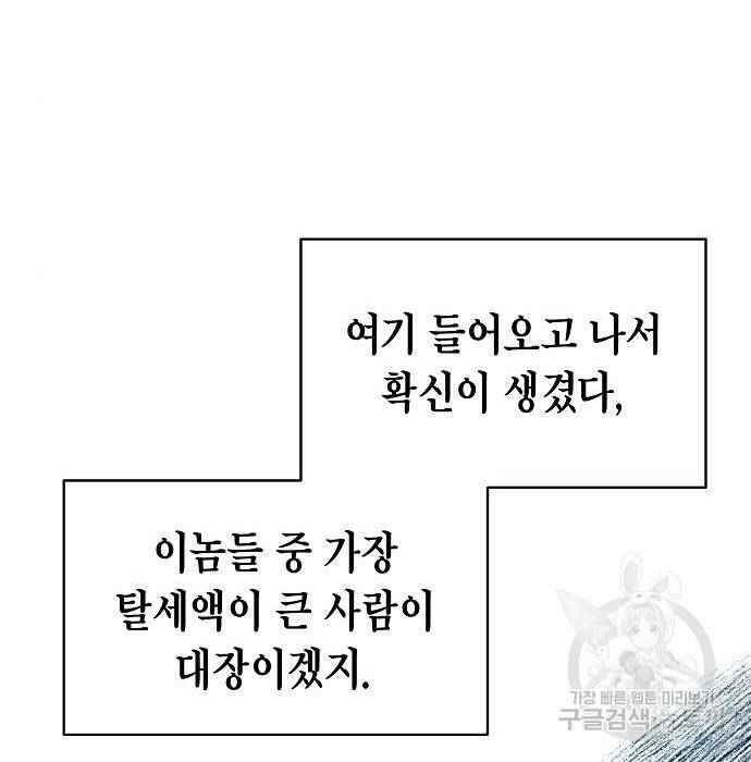 국세청 망나니 29화 108