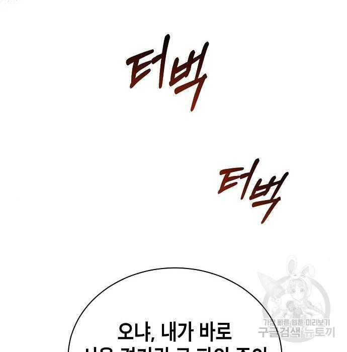 국세청 망나니 29화 113