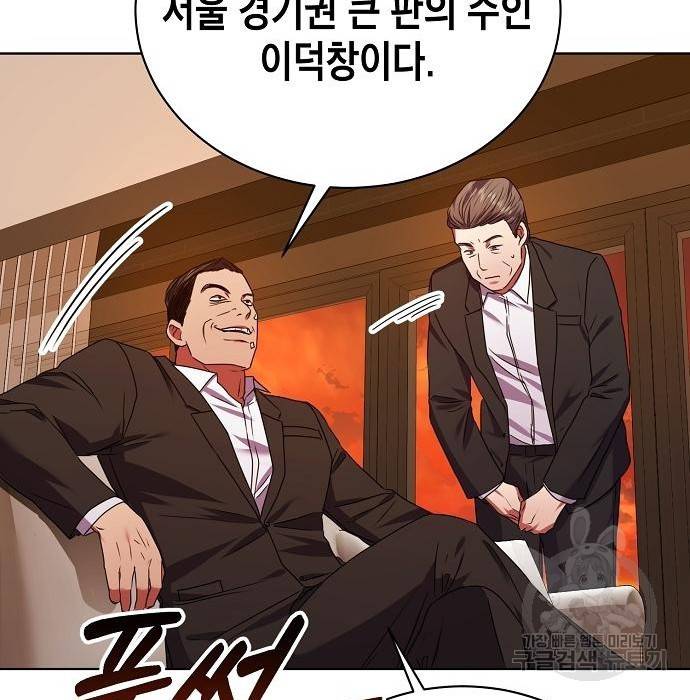 국세청 망나니 29화 114