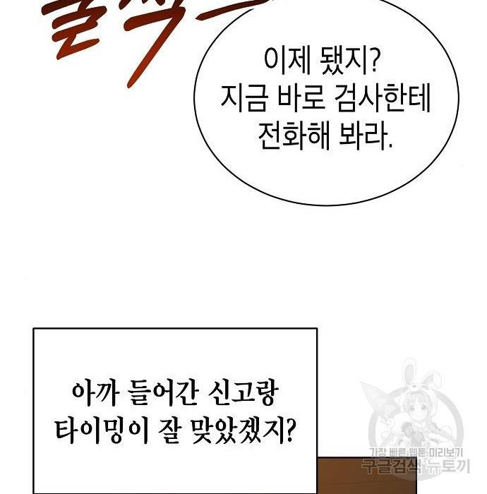 국세청 망나니 29화 115