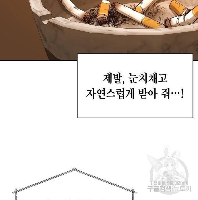 국세청 망나니 29화 118