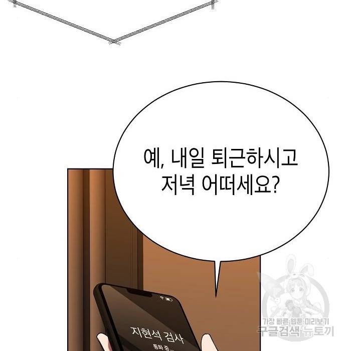 국세청 망나니 29화 121