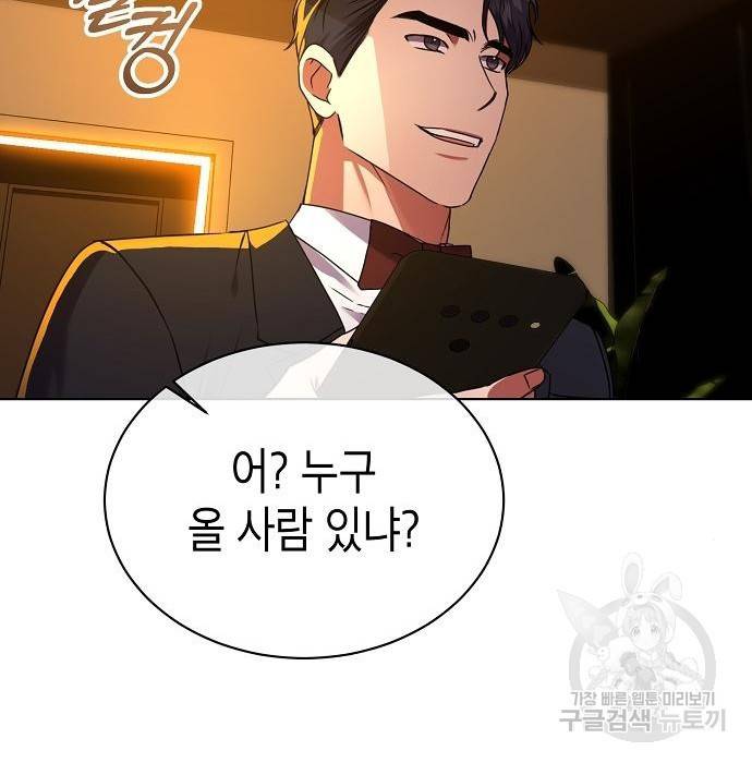 국세청 망나니 29화 124