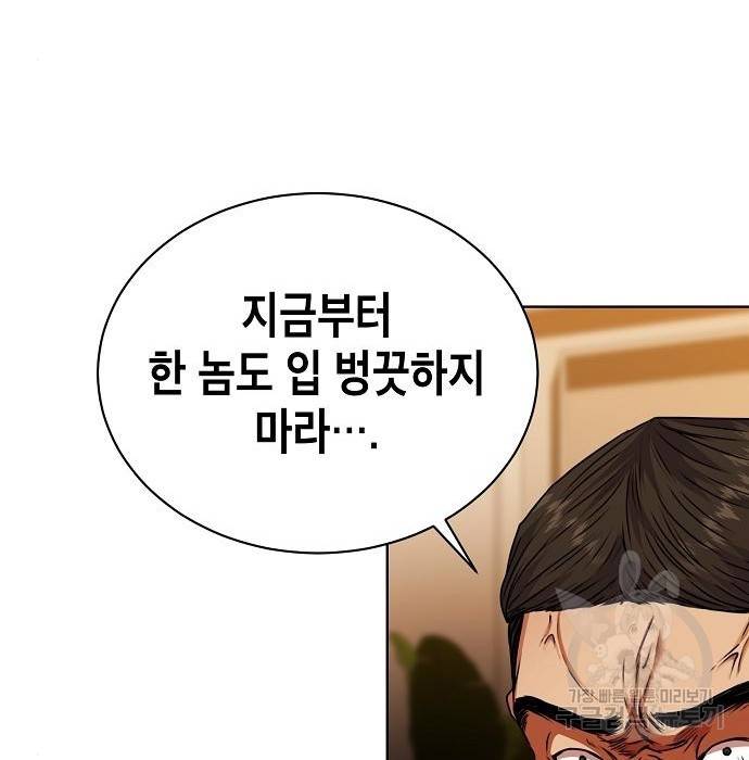 국세청 망나니 29화 130