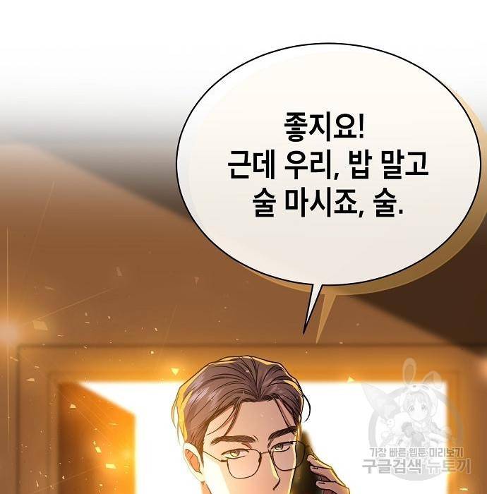 국세청 망나니 29화 136