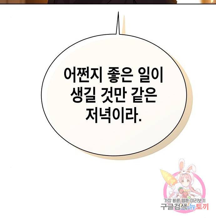 국세청 망나니 29화 138