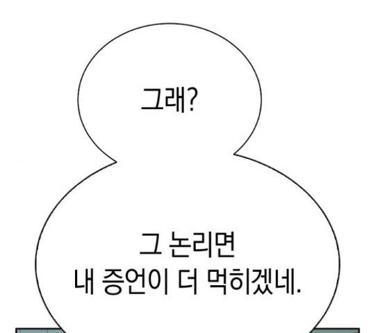 마녀의 심판은 꽃이 된다 36화 39